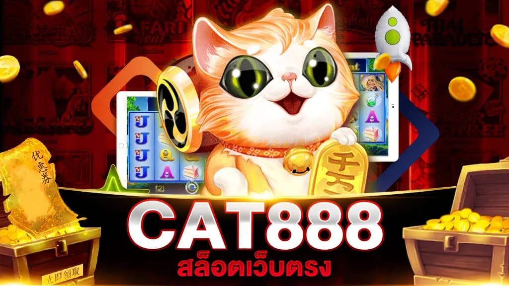 สล็อต cat888